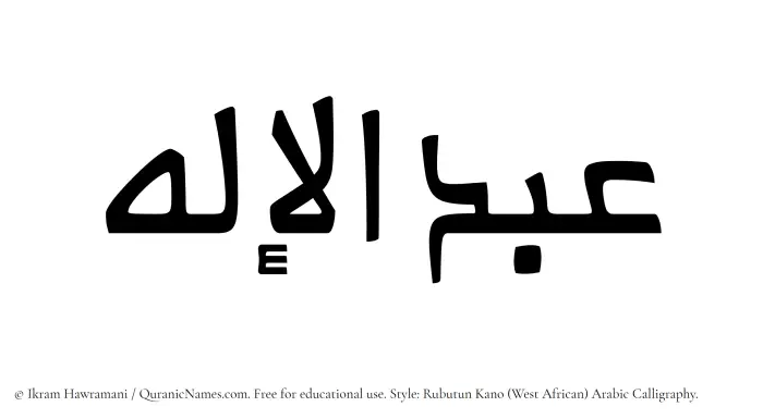 The Muslim name Abdul Elah written in Rubutun Kano calligraphic script