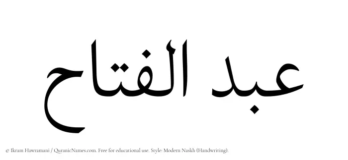 The Muslim name Abdul Fattah written in naskh script
