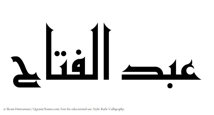 The Muslim name Abdul Fattah written in Kufi/Kufic calligraphic script