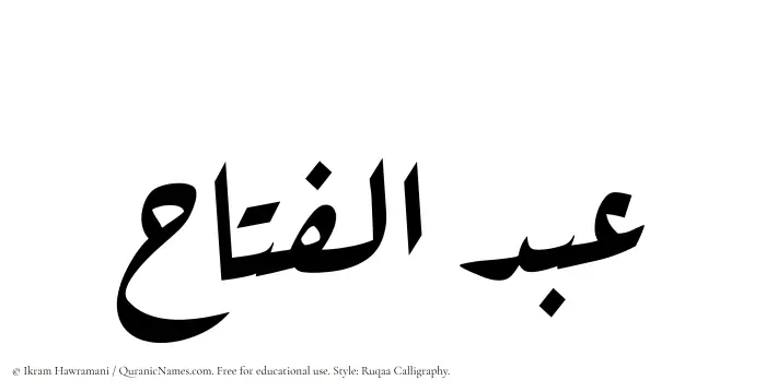 The Muslim name Abdul Fattah written in Ruqaa calligraphic script