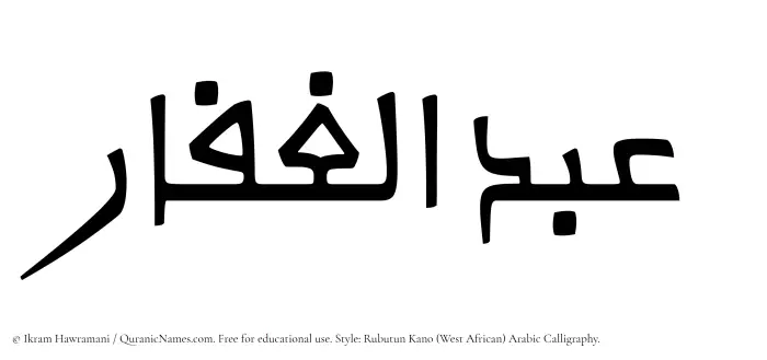 The Muslim name Abdul Ghaffar written in Rubutun Kano calligraphic script