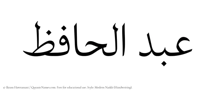 The Muslim name Abdul Haafiz written in naskh script
