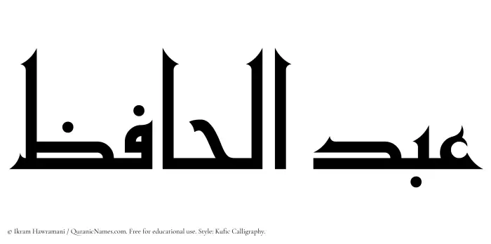 The Muslim name Abdul Haafiz written in Kufi/Kufic calligraphic script