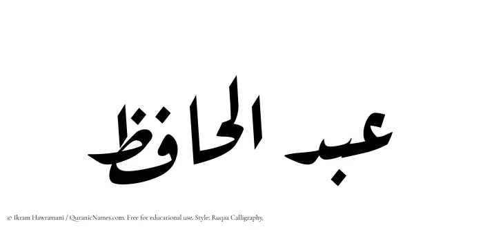 The Muslim name Abdul Haafiz written in Ruqaa calligraphic script