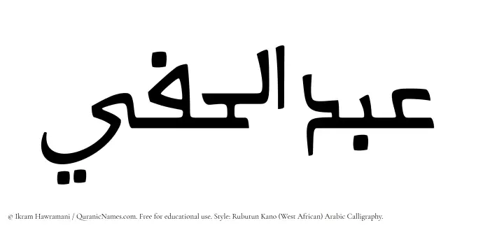 The Muslim name Abdul Hafee written in Rubutun Kano calligraphic script