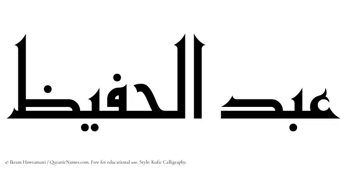 The Muslim name Abdul Hafeez written in Kufi/Kufic calligraphic script