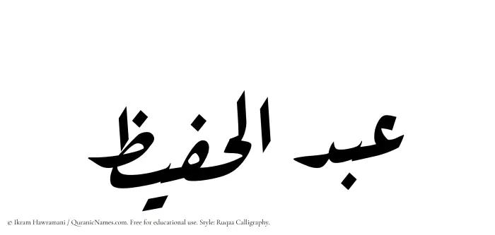 The Muslim name Abdul Hafeez written in Ruqaa calligraphic script
