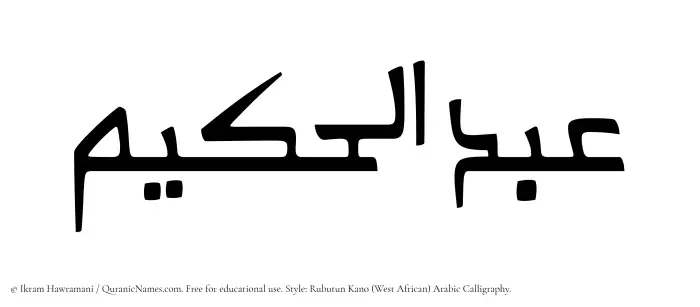The Muslim name Abdul Hakeem written in Rubutun Kano calligraphic script