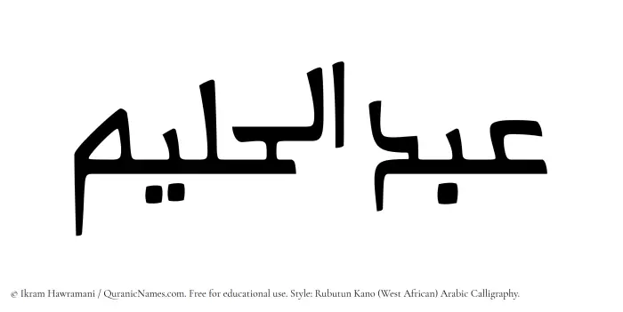 The Muslim name Abdul Halim written in Rubutun Kano calligraphic script