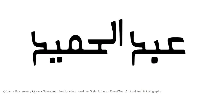 The Muslim name Abdul Hameed written in Rubutun Kano calligraphic script