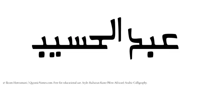 The Muslim name Abdul Haseeb written in Rubutun Kano calligraphic script