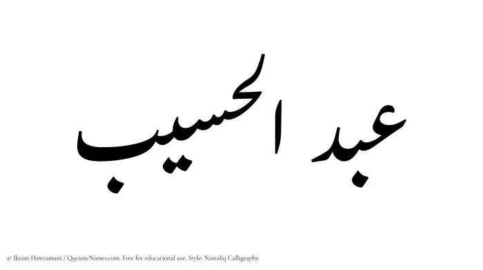 The Muslim name word Abdul Haseeb written in Nastaliq calligraphic script