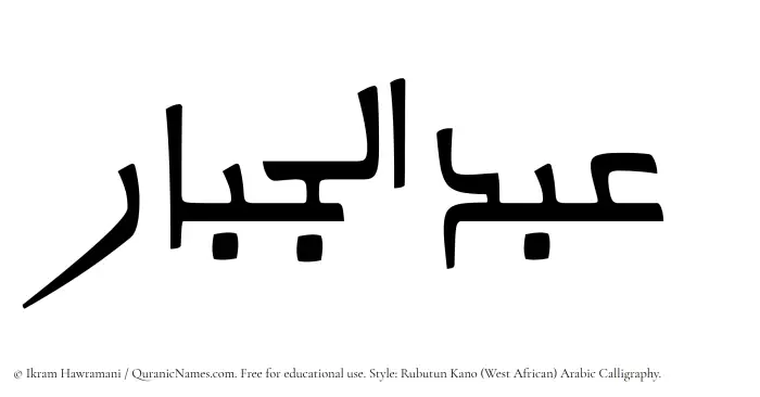 The Muslim name Abdul Jabar written in Rubutun Kano calligraphic script