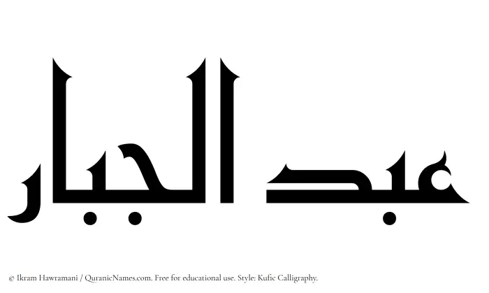 The Muslim name Abdul Jabar written in Kufi/Kufic calligraphic script