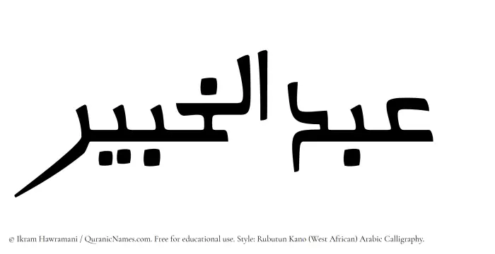 The Muslim name Abdul Khabir written in Rubutun Kano calligraphic script