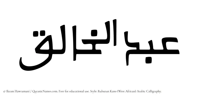 The Muslim name Abdul Khaliq written in Rubutun Kano calligraphic script