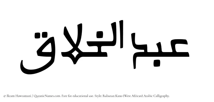 The Muslim name Abdul Khallaq written in Rubutun Kano calligraphic script