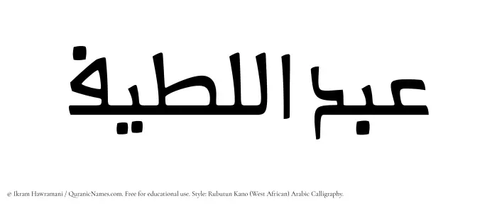 The Muslim name Abdul Latif written in Rubutun Kano calligraphic script