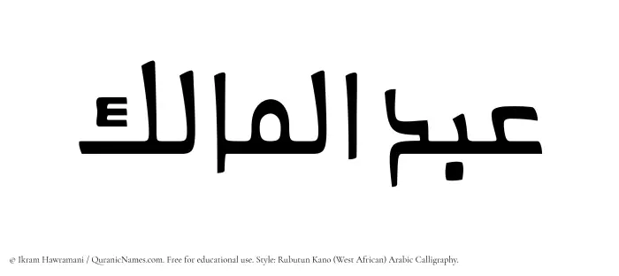 The Muslim name Abdul Maalik written in Rubutun Kano calligraphic script