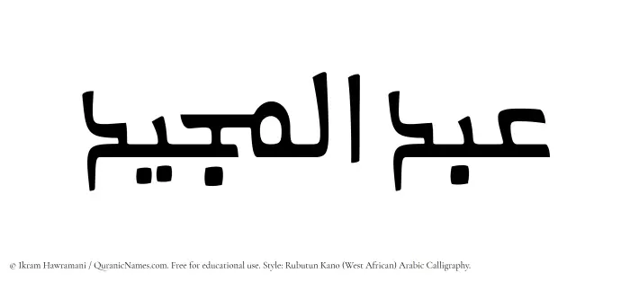 The Muslim name Abdul Majeed written in Rubutun Kano calligraphic script