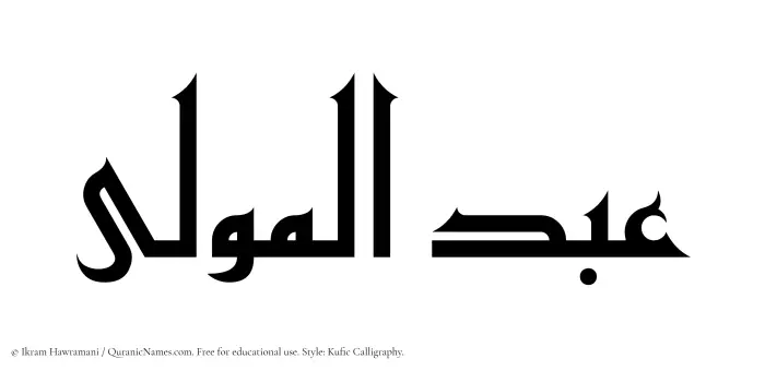 The Muslim name Abdul Mawla written in Kufi/Kufic calligraphic script