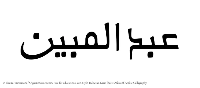 The Muslim name Abdul Mubeen written in Rubutun Kano calligraphic script