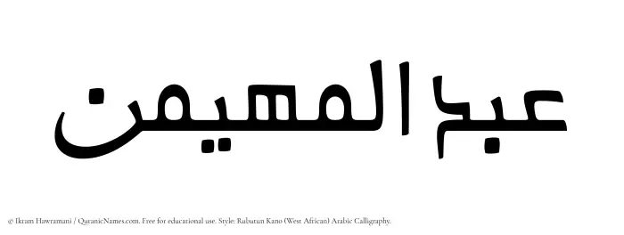 The Muslim name Abdul Muhaimin written in Rubutun Kano calligraphic script