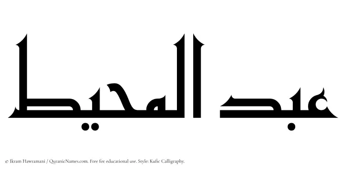 The Muslim name Abdul Muheet written in Kufi/Kufic calligraphic script