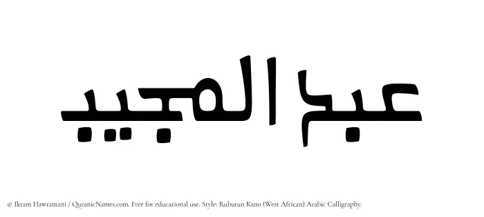 The Muslim name Abdul Mujeeb written in Rubutun Kano calligraphic script
