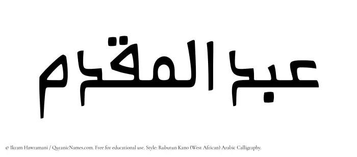 The Muslim name Abdul Muqaddim written in Rubutun Kano calligraphic script