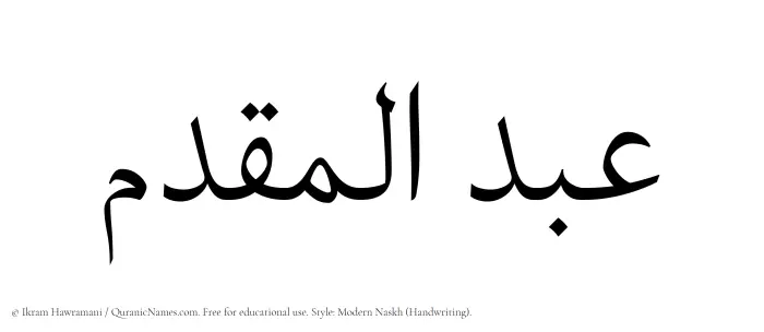 The Muslim name Abdul Muqaddim written in naskh script