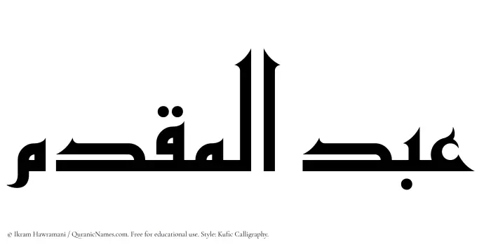 The Muslim name Abdul Muqaddim written in Kufi/Kufic calligraphic script
