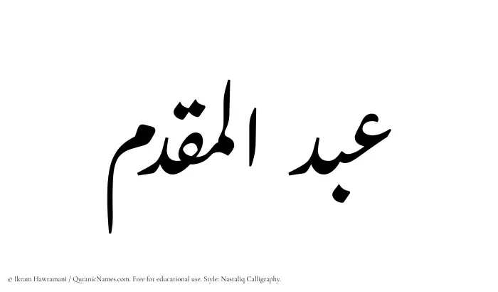 The Muslim name word Abdul Muqaddim written in Nastaliq calligraphic script