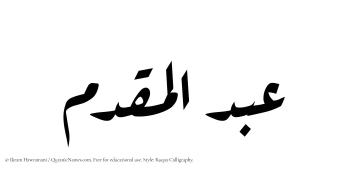 The Muslim name Abdul Muqaddim written in Ruqaa calligraphic script