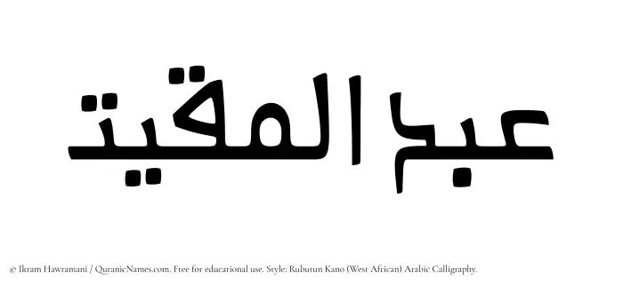 The Muslim name Abdul Muqit written in Rubutun Kano calligraphic script