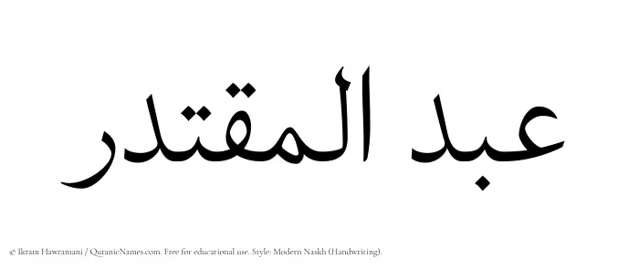 The Muslim name Abdul Muqtadir written in naskh script