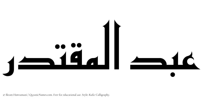 The Muslim name Abdul Muqtadir written in Kufi/Kufic calligraphic script