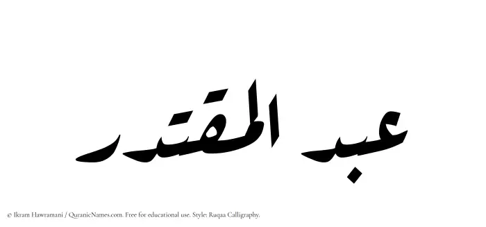 The Muslim name Abdul Muqtadir written in Ruqaa calligraphic script