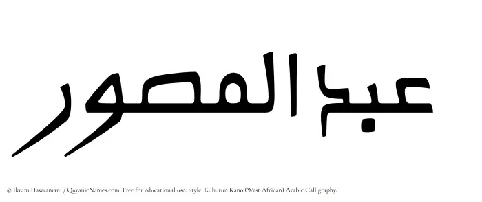 The Muslim name Abdul Musawwir written in Rubutun Kano calligraphic script