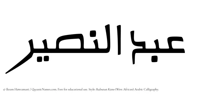 The Muslim name Abdul Naseer written in Rubutun Kano calligraphic script