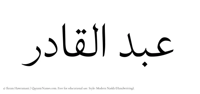 The Muslim name Abdul Qadir written in naskh script