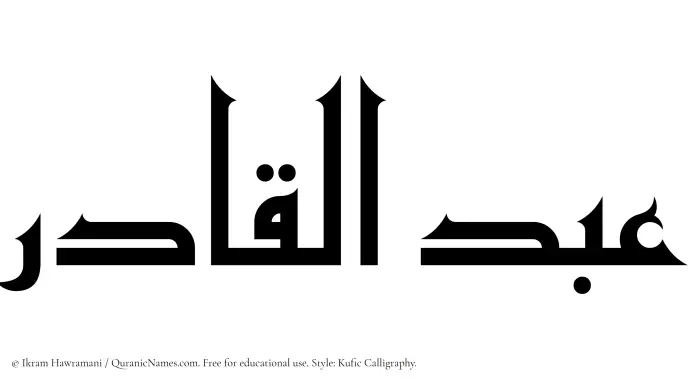 The Muslim name Abdul Qadir written in Kufi/Kufic calligraphic script