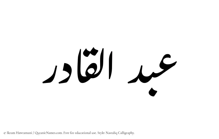 The Muslim name word Abdul Qadir written in Nastaliq calligraphic script