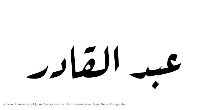 The Muslim name Abdul Qadir written in Ruqaa calligraphic script