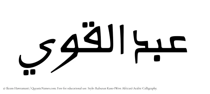 The Muslim name Abdul Qawi written in Rubutun Kano calligraphic script