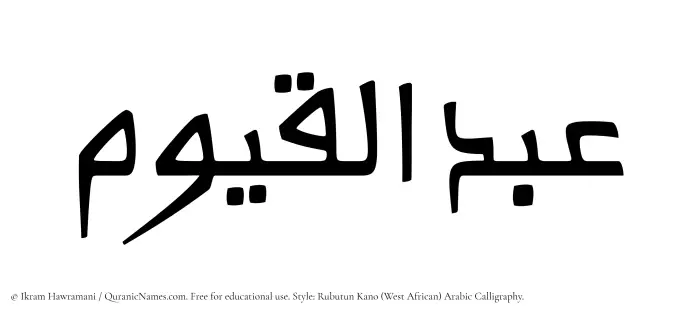 The Muslim name Abdul Qayyum written in Rubutun Kano calligraphic script