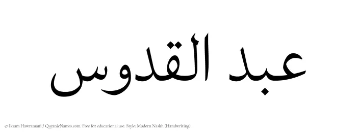 The Muslim name Abdul Quddus written in naskh script