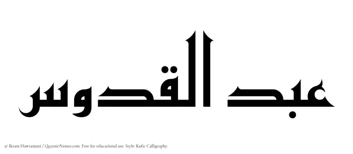 The Muslim name Abdul Quddus written in Kufi/Kufic calligraphic script