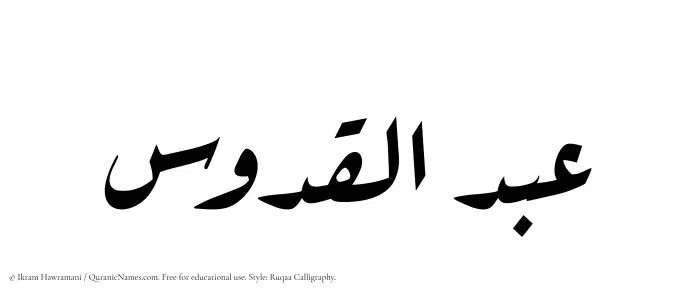 The Muslim name Abdul Quddus written in Ruqaa calligraphic script