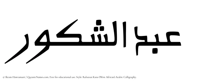 The Muslim name Abdul Shakoor written in Rubutun Kano calligraphic script